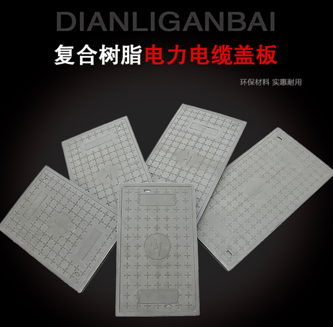 佛山树脂复合电力盖板展示